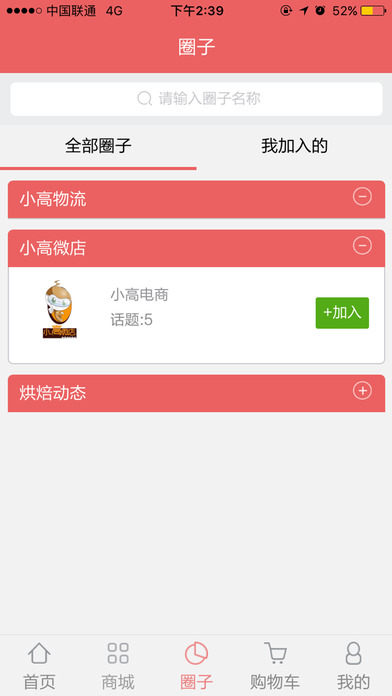 小高圈子app