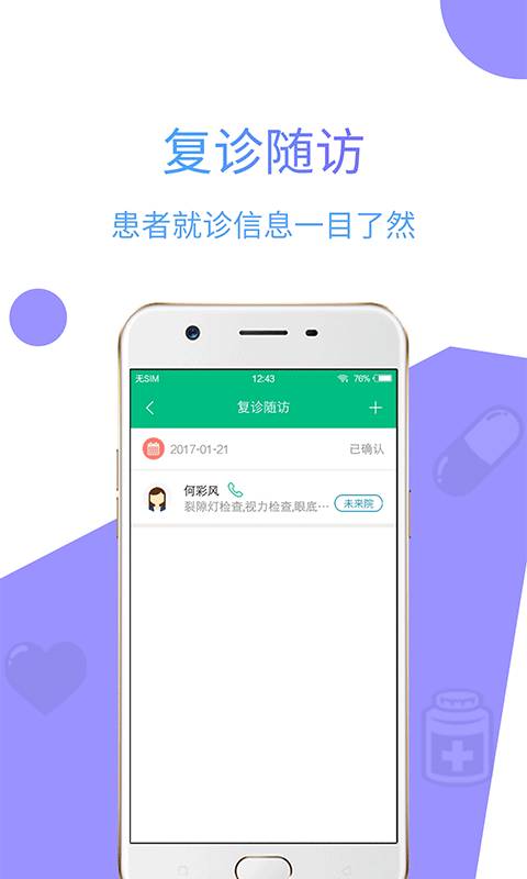 近视激光中心app_近视激光中心app积分版_近视激光中心app安卓手机版免费下载