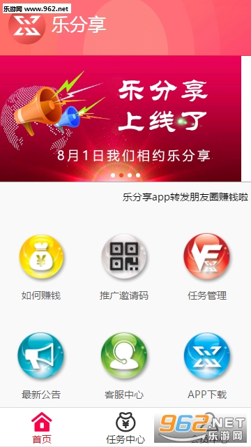 乐分享发圈赚钱版_乐分享发圈赚钱版中文版下载_乐分享发圈赚钱版最新版下载