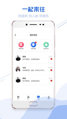 一起来往下载_一起来往下载ios版_一起来往下载最新版下载