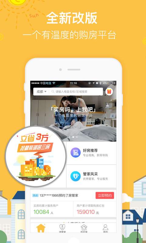 买房吗app_买房吗app手机版_买房吗app电脑版下载