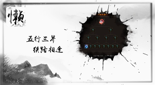 懒人修仙传ios版