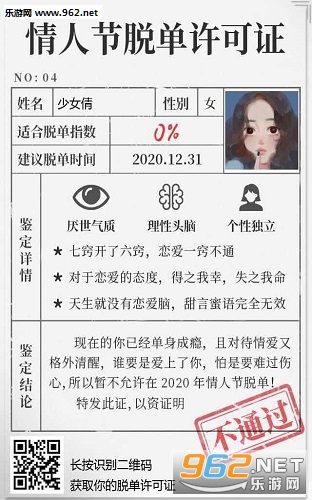 2020情人节脱单许可证游戏