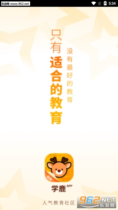 学鹿教育安卓版下载_学鹿教育安卓版下载安卓手机版免费下载_学鹿教育安卓版下载ios版下载