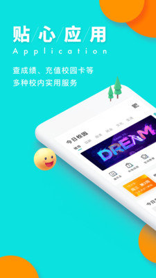 今日校园app下载手机版-今日校园app下载手机版最新v8.2.24