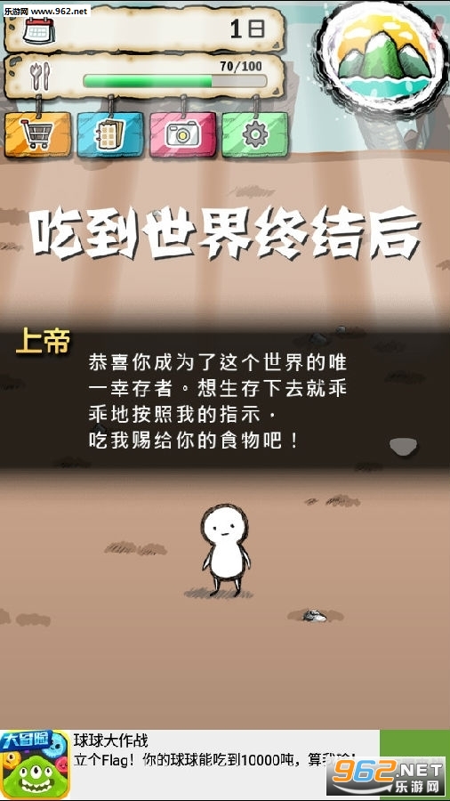 吃到世界终结后苹果版