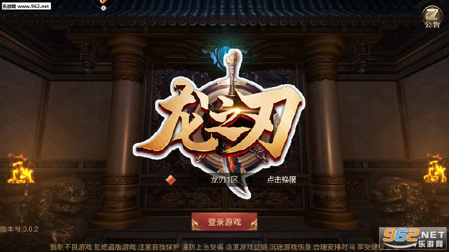 龙之刃怀旧版