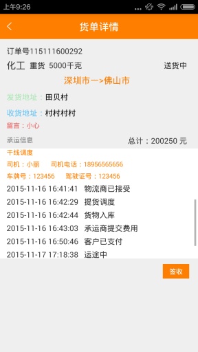 物流通app_物流通appios版下载_物流通app小游戏