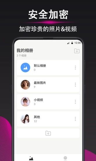 加密相册app下载_加密相册app下载ios版下载_加密相册app下载最新版下载