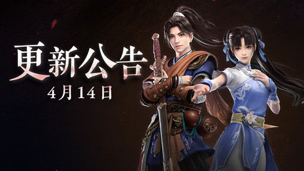 永劫无间4月14日几点更新？2022.4.14更新维护公告[多图]图片1