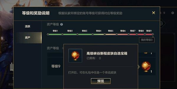 英雄联盟手游资产等级奖励在哪领取？LOL手游资产等级查看方法[多图]图片2