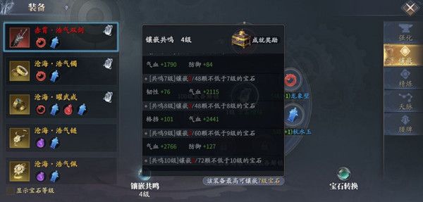 庆余年手游宝石镶嵌怎么玩？宝石镶嵌系统参考攻略[多图]图片2