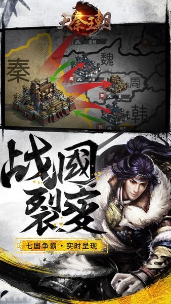 大秦王朝ios版