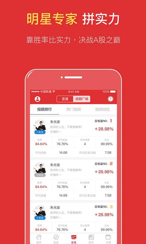 钱投顾app_钱投顾app攻略_钱投顾app手机版安卓