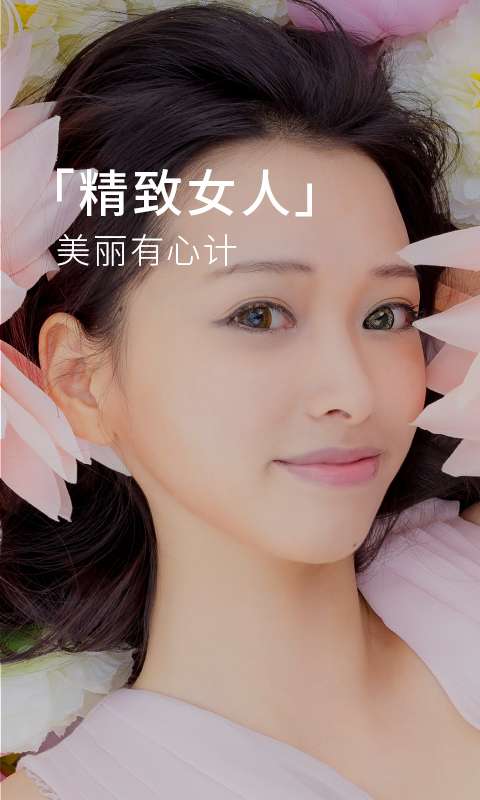 美丽有心计app_美丽有心计app手机版_美丽有心计app中文版下载