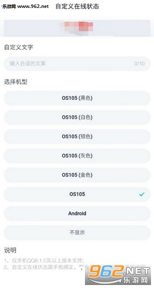 QQ自定义在线状态设置安卓软件_QQ自定义在线状态设置安卓软件中文版