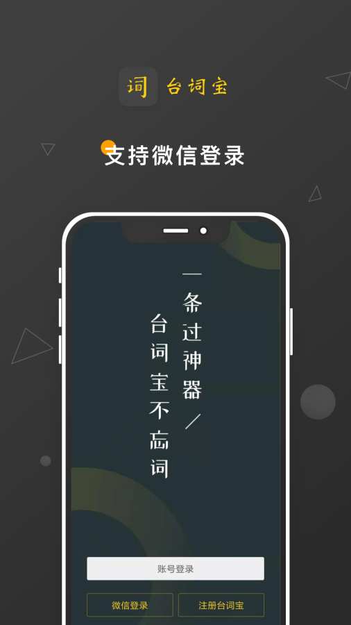 台词宝app_台词宝app安卓版下载_台词宝app手机游戏下载