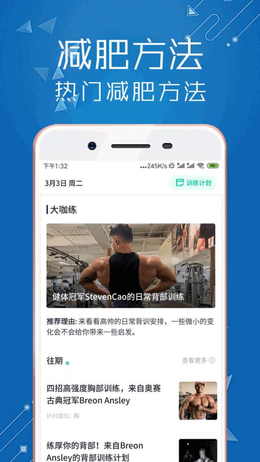 男士减肥助手下载_男士减肥助手下载手机版安卓_男士减肥助手下载安卓版下载