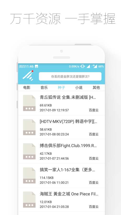 胖次网盘搜索app_胖次网盘搜索appios版_胖次网盘搜索app电脑版下载