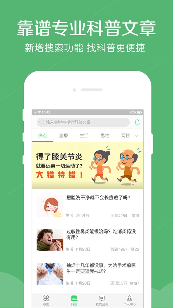 春雨医生下载_春雨医生下载最新官方版 V1.0.8.2下载 _春雨医生下载安卓版下载V1.0