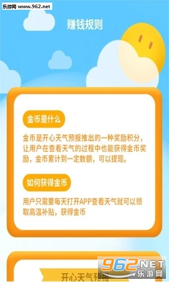 开心天气预报红包版_开心天气预报红包版中文版_开心天气预报红包版app下载