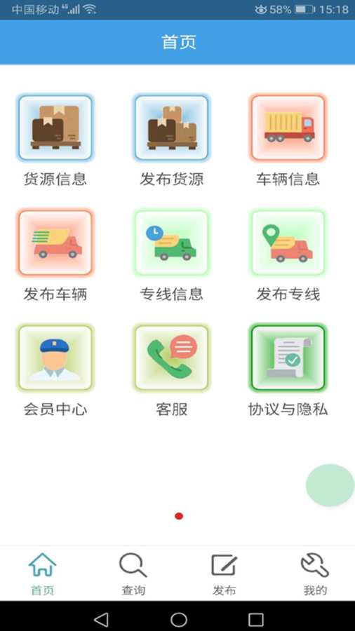 货运全国通下载_货运全国通下载下载_货运全国通下载安卓版下载