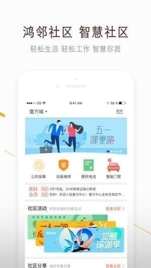 鸿邻社区iOS