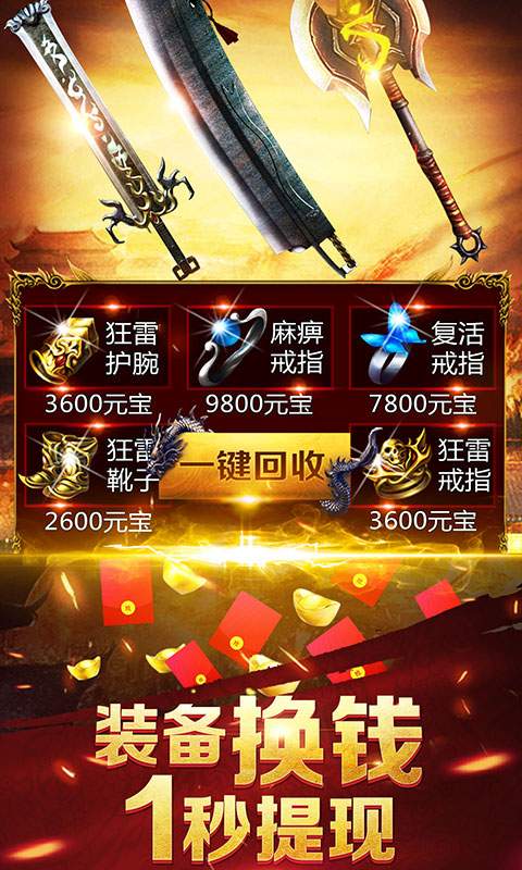传奇单机版app_传奇单机版安卓版app_传奇单机版 1.2.1手机版免费app