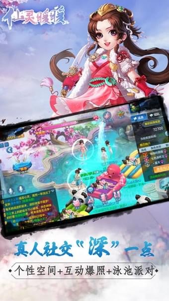 仙灵暖暖ios版
