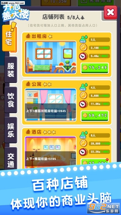 开心盖大楼红包版_开心盖大楼红包版中文版下载_开心盖大楼红包版中文版