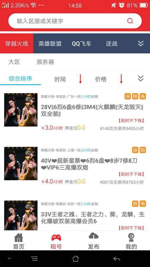 租号玩app_租号玩app中文版下载_租号玩app破解版下载
