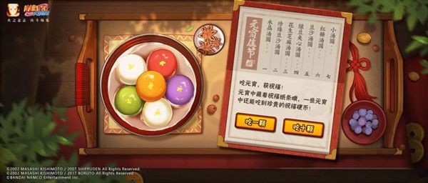 2022火影忍者手游元宵节活动怎么玩？2022元宵活动福利介绍[多图]图片2