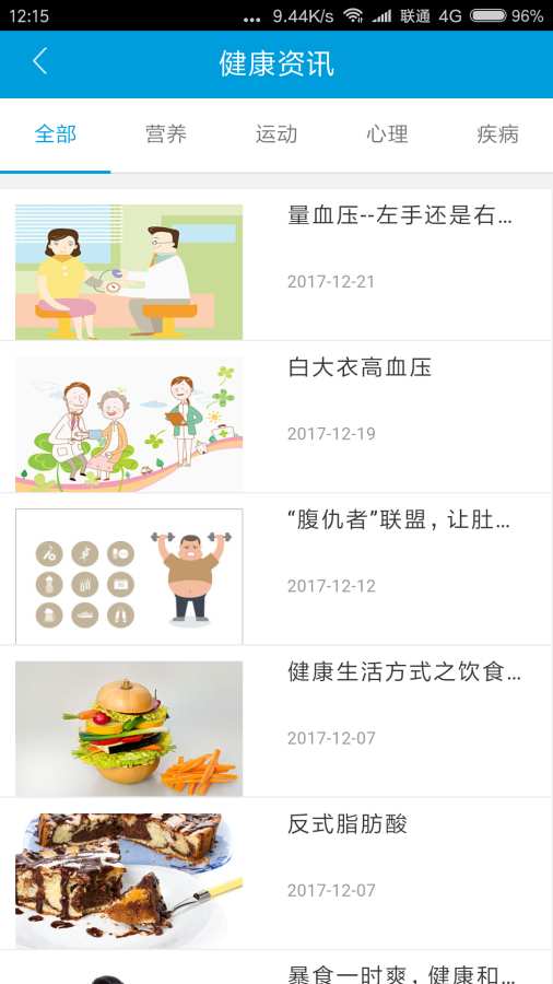 健康态app_健康态app破解版下载_健康态app中文版下载