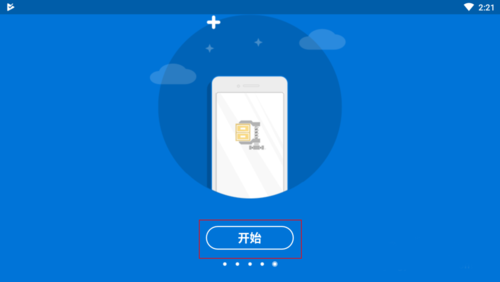 WinZip手机破解版图