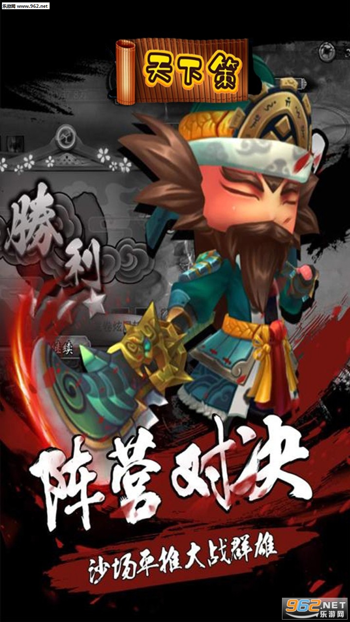 天下策ol游戏下载