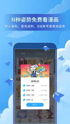 哔哩哔哩漫画永久免费软件下载-哔哩哔哩漫画永久免费软件下载安装v2.13.0