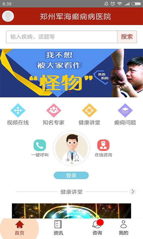 郑州军海癫痫病医院app_郑州军海癫痫病医院appios版_郑州军海癫痫病医院appios版