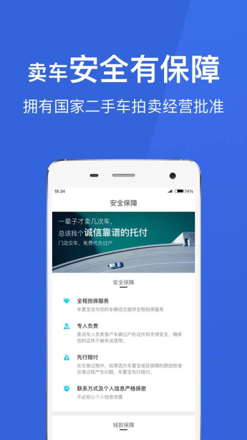 车置宝二手车app_车置宝二手车app安卓版下载_车置宝二手车app官方版