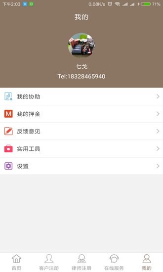 小薇法务app下载_小薇法务app下载攻略_小薇法务app下载安卓版