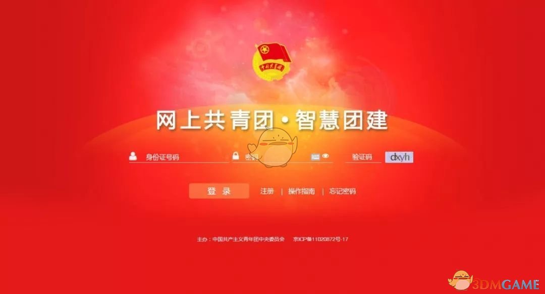智慧团建网页打开空白怎么办