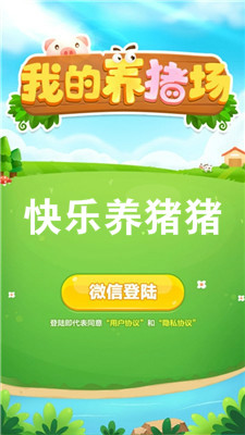 快乐养猪猪红包赚钱