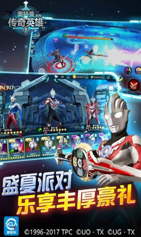 奥特曼传奇英雄1.7.1内购版