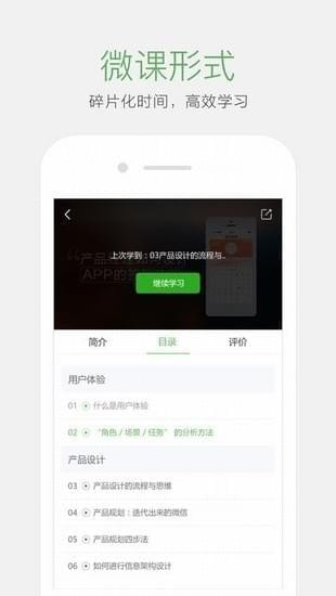 起点学院app