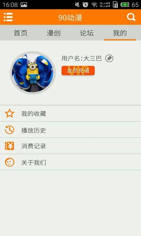 90动漫app_90动漫app手机游戏下载_90动漫app中文版下载