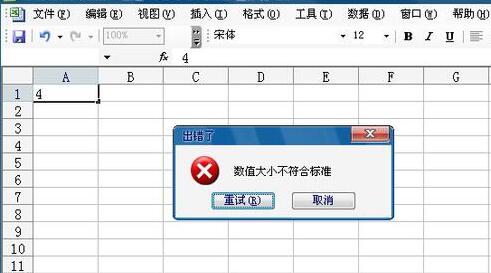 Excel表格撤销输入值非法怎么操作？