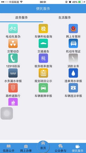武汉政务app