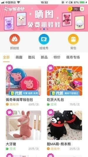 心跳抓娃娃app