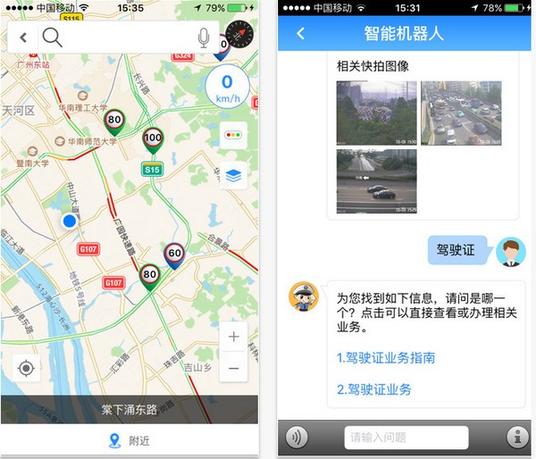 广州出行易app
