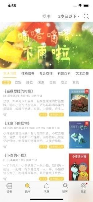 菠萝绘读app
