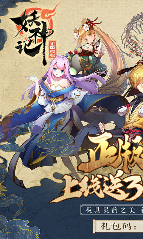 妖神记送正版周边_妖神记送正版周边公益服_变态版妖神记送正版周边无限元宝服_妖神记送正版周边官网